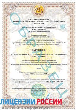Образец разрешение Смоленск Сертификат ISO 14001